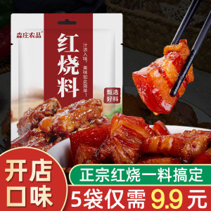 Authentic Red-Braised Pork Sauce Pack Marinated Ribs Bone-In Specialty Sauce for Braised Pork Authentic Flavor Home Use