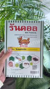 ส่งด่วน! รันดอล 500กรัม ตัวเดียวกับพาราดอน โรย ผสมน้ำราด ฉีด ป้องกันกำจัด มด ปลวก แมลงสาบ ตะขาบ กิ้งกือ แมลงคลานทุกชนิด