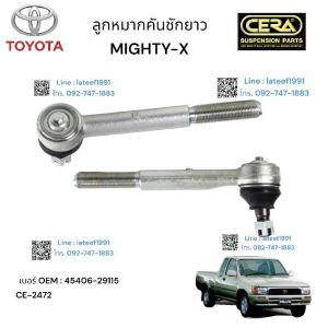 CERA BRAND ลูกหมากคันชักยาว MIGHTYX BRAND CERA OEM: 45406- 29115 CE- 2472 รับประกันคุณภาพผ่าน 100000 กิโลเมตร