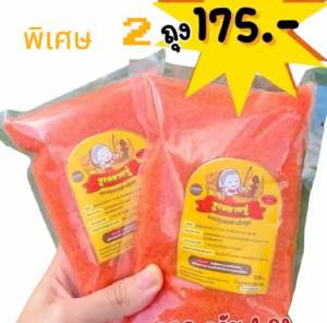 ผงหมักไก่ย่างแดง ชูรสยายปู ขนาด 250 กรัม โปร2ถุง175฿ หมักได้ 10 กิโล