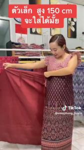 ผ้าถุงผ้าฝ้าย หมักโคลน ลายไทย แบบผูกเชือก เย็บสำเร็จสวมใส่ได้เลย ไม่ต้องตัดเย็บเพิ่ม