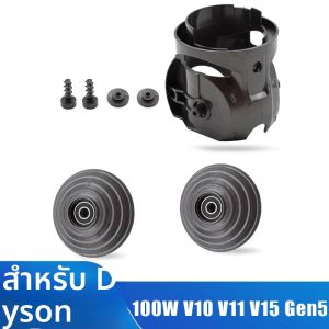 สําหรับ Dyson V10 V11 V15 G5 เครื่องดูดฝุ่น 100W แรงบิดสูงหัวแปรง V-Ball ล้อและตัวเชื่อมต่อเปลี่ยนชิ้นส่วน