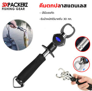 คีมตกปลาสแตนเลส กริปเปอร์ตกปลา ซึ่งเป็น: วัดขนาด ชั่งน้ำหนัก ในตัว ล็อคแน่น คีมปลดปลา คีมจับปลา มาตราส่วนการตกปลา เครื่องมือตกปลา