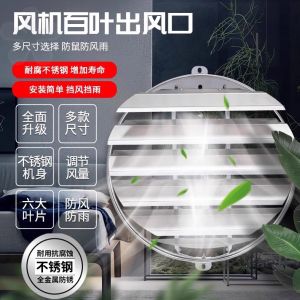 Stainless Steel round Ventilator Windproof Cover Fan Rainproof Outer Shell Outlet Grille Self-Weighting Adjustable Blinds