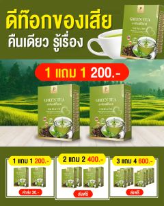 (ส่งฟรี ส่งไว) ชาเขียว ดีท๊อก ชาเขียวพิมพ์ณดา ขับถ่ายง่าย ลำไส้สะอาด ลีนไขมัน