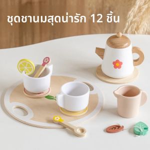 ชุดของเล่นครัวเด็กยอดนิยม ชุดน้ำชาไม้เสมือนจริง ชุดของเล่นปาร์ตี้
