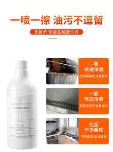 Kitchen hood cleaning to remove oil stains/kitchen stove strong cleaning oil stains heavy oil stains foam smoke net washing oil pumping agent/厨房油烟机清洗去除油污/厨房炉灶强力清洗油污重油污泡沫烟网清洗抽油剂