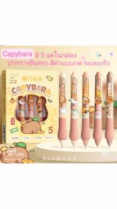 Quill & pad Shop ชุดปากกาแคปิบาราแบบกด ระเหยเร็ว สีดำ เซ็นตรง ชิ้นละ 5 แบบกล่อง ลายพันดาและมาย ลิตเทิล โปนนี่ ปากกาสำหรับการทำแบบฝึกหัดและสอบ สามารถลดภาระได้ มีหัวสตี ขนาด 0.5 มม. มีตู้บรรจุ A039