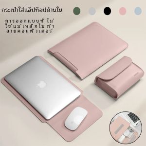 ซองใส่แล็ปท็อปสำหรับ MacBook Air Pro 13 M1 M2โน้ตบุ๊ค Bag14 16นิ้ว HP Xiaomi Lenovo 13.3กระเป๋าแล็ปท็อป15นิ้ว