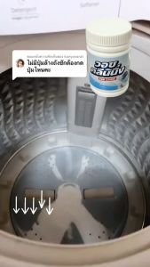 ผงล้างถังซักผ้า Wash Cleaning ใช้ได้ทั้ง ฝาหน้า ฝาบน ปลอดภัย ( ขวดใหญ่ 300 G ) - สินค้าดี !