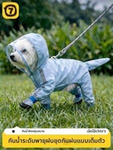 7o | Waterproof Full-Body Four-Legged Dog Raincoat