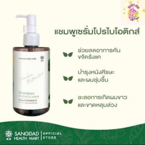 Sangdad Health Mart แสงแดด แชมพูเซรั่ม โปรไบโอติกส์ 300ml. บำรุงหนัง ...