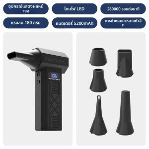 พัดลมเทอร์โบเจ็ท 280000 รอบต่อนาที พลังลมแรง ปรับความเร็วลมได้ 4 ระดับ กำจัดฝุ่นได้ดีเยี่ยม พัดลมเทอร์โบเจ็ทขนาดเล็ก พร้อมไฟ LED