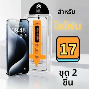 2 ชิ้นกระจกนิรภัยป้องกันหน้าจอสำหรับไอโฟน 17 17 แอร์ 17 โปร 17 โปรแม็กซ์ซีรีส์ HD