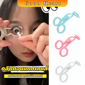 J.D. คีม ที่เบิกตาให้กว้าง ช่วยให้ใส่คอนแทคเลนส์ง่ายขึ้น Glasses accessories