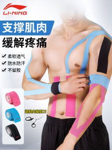 Lining Sports Tape Athlete Recovery Strap Special Patch Cloth S-shaped Sports Student Ankle Sprain Protection Leg Wrap