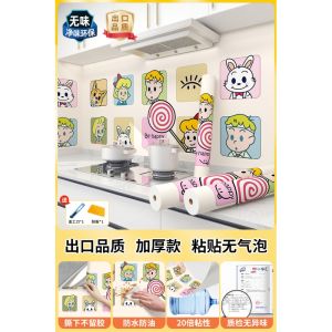 Kitchen Oil-Resistant Stickers Self-Adhesive Cartoon High-Temperature Resistant Waterproof Decorative Thickened Version Cover-Ugly