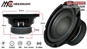ลำโพงมิดเบส 6.5นิ้ว ยี่ห้อ MEGA AUDIO รุ่น MA-600V1 180watt 4โอห์ม ลำโพงติดรถยนต์ ดอกลำโพง ลำโพงเสียงกลาง เครื่องเสียงรถยนต์(ราคาต่อคู่และ1ดอก)