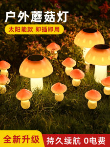 Solar Mushroom Small Night Lamp Outdoor Courtyard Garden Balcony Layout New Arrival Lawn Waterproof Landscape Ornamental Festoon Lamp