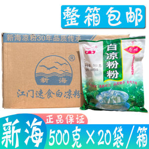 New Sea Jiangmen White Jelly Powder 500g*20 Bags Natural Dessert Ingredient for Milk Tea And Burned Grass Jelly Soup
