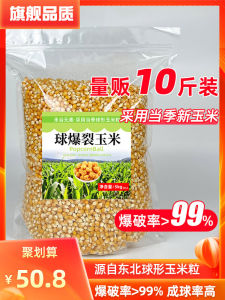 New Corn Ball Shaped Popcorn Commercial 10 Pounds Bursting Small Corn 5 Pounds Snacks Nuts Special Use Corn Grain