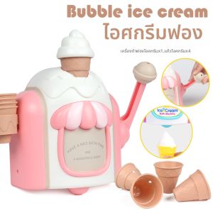 Bubble and Ice Cream Imitation Toy Bath Time Play Set for Kids
