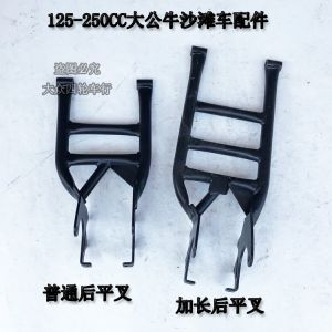 150cc Four-Wheel Motorcycle Rear Axle Accessories Big Bull ATV Restoration Long Rear Fork Suspension Rocker Arm Rocker