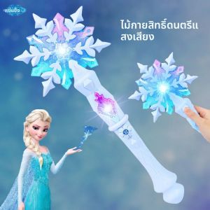 ของเล่นแท่งหิมะเรืองแสงพร้อมเสียง ขายดี ของเล่นคอสเพลย์ ของขวัญคริสต์มาส ฮาโลวีน สำหรับเด็กผู้หญิง แนวเจ้าหญิงเอลซ่า