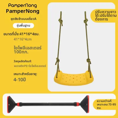 PAMPERNONG | เก้าอี้โยกสำหรับเด็ก ใช้ได้ทั้งภายในและภายนอก