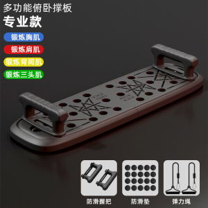 Multifunctional Push-Up Training Board Stand Helper Mens Chest Muscle Abdominal Muscle Training Equipment Fitness Board