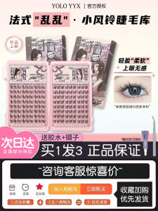 YOLO YYX Summer Bell False Eyelashes Cartoon Segmented French Random Natural Three-Step Plastic Transparent Stem Artificial Fiber