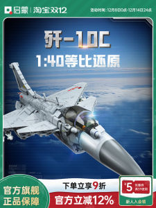 Enlightenment Military Fighter Jet 10C โมเดลทหารพราน ของเล่น ชิ้นส่วนต่อ ชิ้นส่วนต่อ โมเดลทหาร ของเล่นสำหรับผู้ชายและผู้หญิง