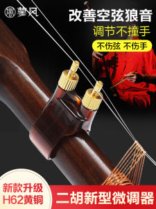 New Type Professional Tuner for Erhu New Style Brass Performance Special No Damage String Tuner Erhu Instrument Accessories