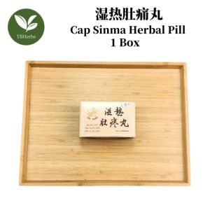 湿热肚痛丸 1盒 星马牌 Cap Sinma Pill Perut Sakit 1box 10bottles 10支