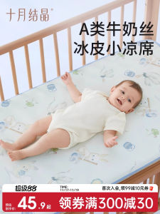 October Crystal Baby Milk Silk Ice Skin Cool Mat Summer Pad Newborn Baby Special Infant Bed Kindergarten Sleeping Bag