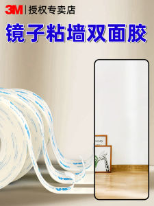เทปหุ้มกระจก 3M สำหรับติดกระจกแบบสะท้อนแสง ติดกระจกแบบสะท้อนแสงเต็มรูปแบบ ติดผนัง ไม่ต้องเจาะรู ติดกาวกระดาษแข็ง ติดกาวฟองน้ำ