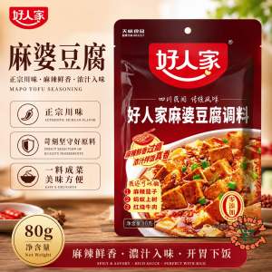 好人家麻婆豆腐调料 ( 80g ) | Good People Mapo Tofu Seasoning | HaoRenJia Mapo Tofu Sauce