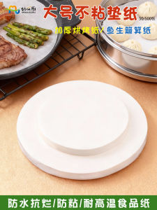 Large Size Oil Paper Pad Paper Steamer Fish Raw Material Wok Paper round BBQ Tray Paper 42g Steamed Steamed Buns 52g Silicone Oil Paper
