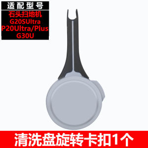 Robot Vacuum Cleaner Accessories G20S P20Ultra plus G30U Cleaning Disk Rotating Snap Fit for Stone Sweeping Robot