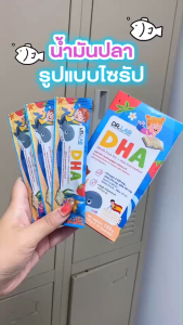 DR.LAB DHA อาหารเสริมสำหรับเด็ก ไซรัป น้ำมันปลา วิตามินรวม น้ำมันปลาทูน่า เสริมสมาธิเด็ก เพื่อการเรียนรู้