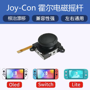 JoyCon Hall Joystick NS Electromagnetic Remote Sensing Switch Replacement OLED Handle Lite Anti-drift Repair Parts