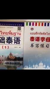 基础泰语1+泰语字母书写练习册🎤Initial knowledge about Thai language + Thai copybook🎸 ตัวอักษรภาษาไทย ตัวอักษรไทย - Lazada