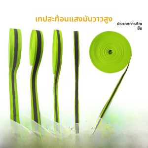 เทปสะท้อนแสงสีเขียวฟลูออเรสเซนต์ระดับสูง แถบเตือนความปลอดภัยสำหรับเสื้อผ้าทำงาน วัสดุไฟฟ้าแสงสว่าง แถบสะท้อนแสง