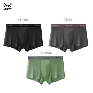 MiiOW | กางเกงบ็อกเซอร์ชายผ้าโมดอลสีขาวบางยืดหยุ่นสูงสบาย ผ้าไหม ไร้ตะเข็บ ระบายอากาศได้ดี กางเกงขาสั้นทรงสี่เหลี่ยม