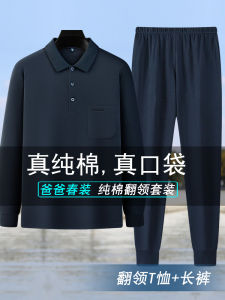 Shenben 2025 Spring Autumn Pure Cotton Long Sleeve Polo Shirt And Pants Set for Middle-Aged Men Casual Home Wear