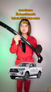 พลาสติกรองคิ้วฝากระโปรงหน้า โตโยต้า รีโว่ ปี 2020-2024 [แท้] TOYOTA REVO 2020-2024 โกดังอะไหล่ยนต์ อะไหล่ยนต์ รถยนต์