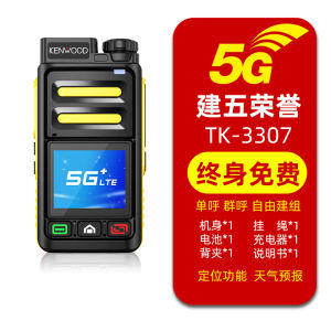 Jianwu Honor 5G National Interphone All Netcom Handset Public Network Card Plug-in Team 5000Km Bluetooth Headset