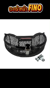 ตะแกรงหน้าเหล็ก ตะกร้าหน้า Yamaha Fino 2015-ปัจจุบัน หนา-ทน-จุเยอะ งานไทยแท้ จัดส่งไว เก็บเงินปลายทาง