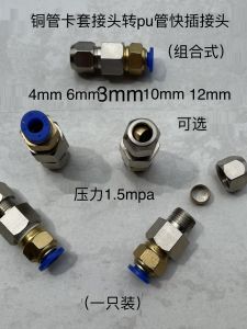 Plated Copper Alloy Tube to PU Air Tube Soft Hose Adapter Connector 4mm 6mm 8mm 10mm 12mm Optional Brass Pipe Fitting