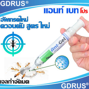 (GDRUS)Ant bait กำจัดมด เจลกำจัดมด ไม่อัตรายต่อสัตว์เลียง เหยื่อกำจัดมด เหยื่อมด เหยื่อล่อมด ยาฆ่ามด ตายยกรัง ไม่มากวนใจ ประสิทธิภาพการกำจัดมดตายต่อเนื่องถึงรัง
